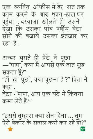 Heart Touching Story