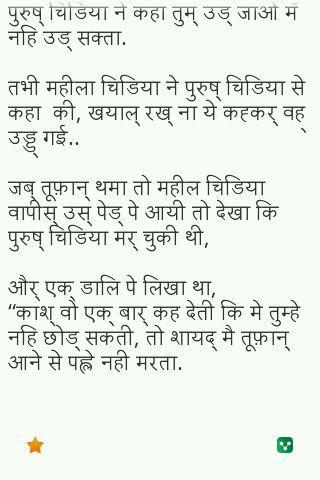 Heart Touching Story