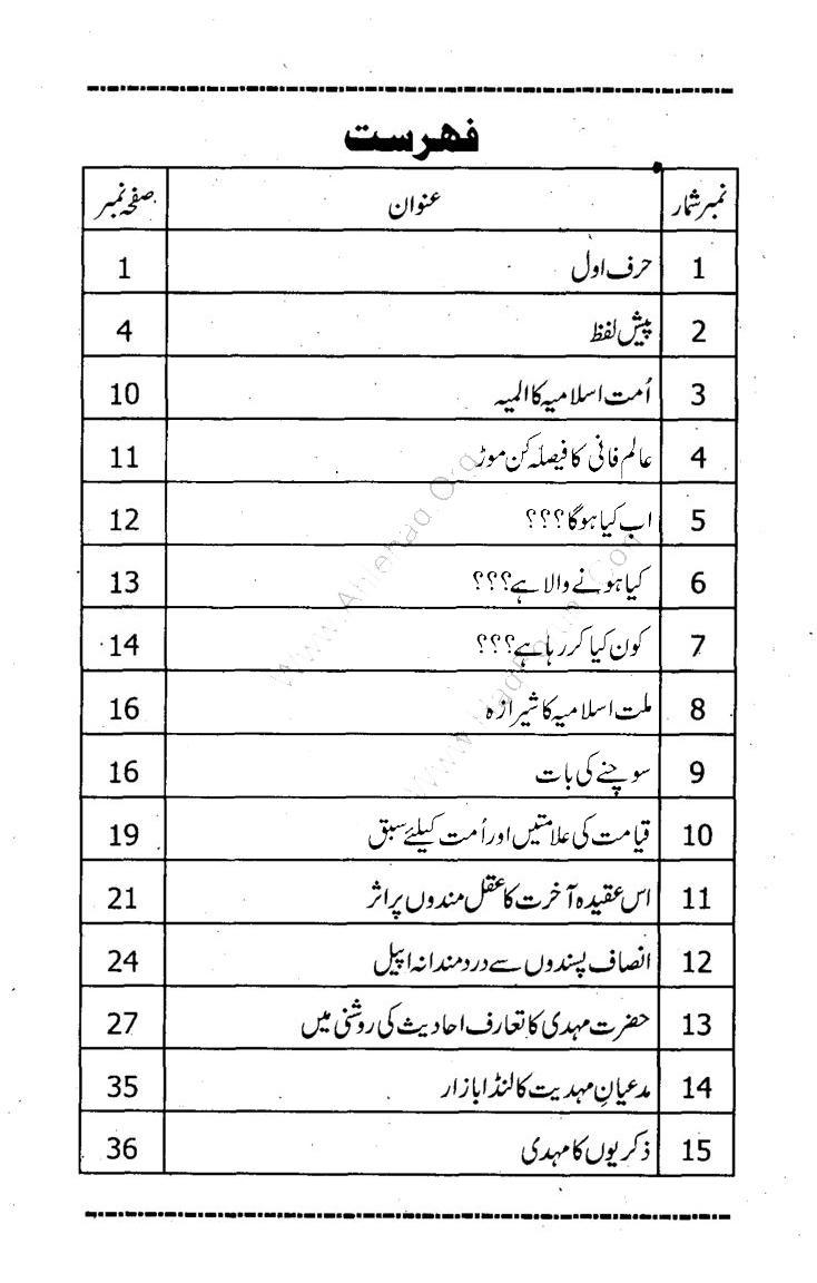 Imam Mahdi Or Unka Lashkar