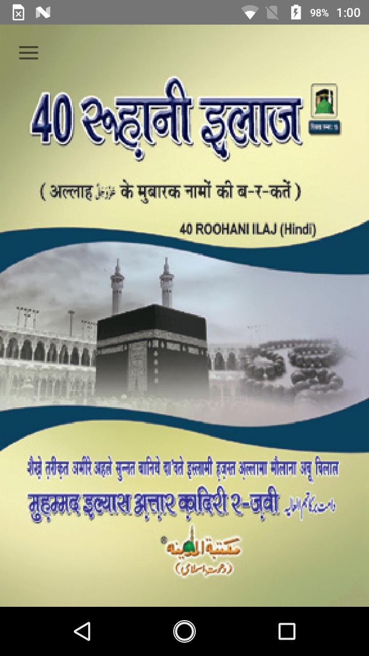 Rohani Ilag in Hindi