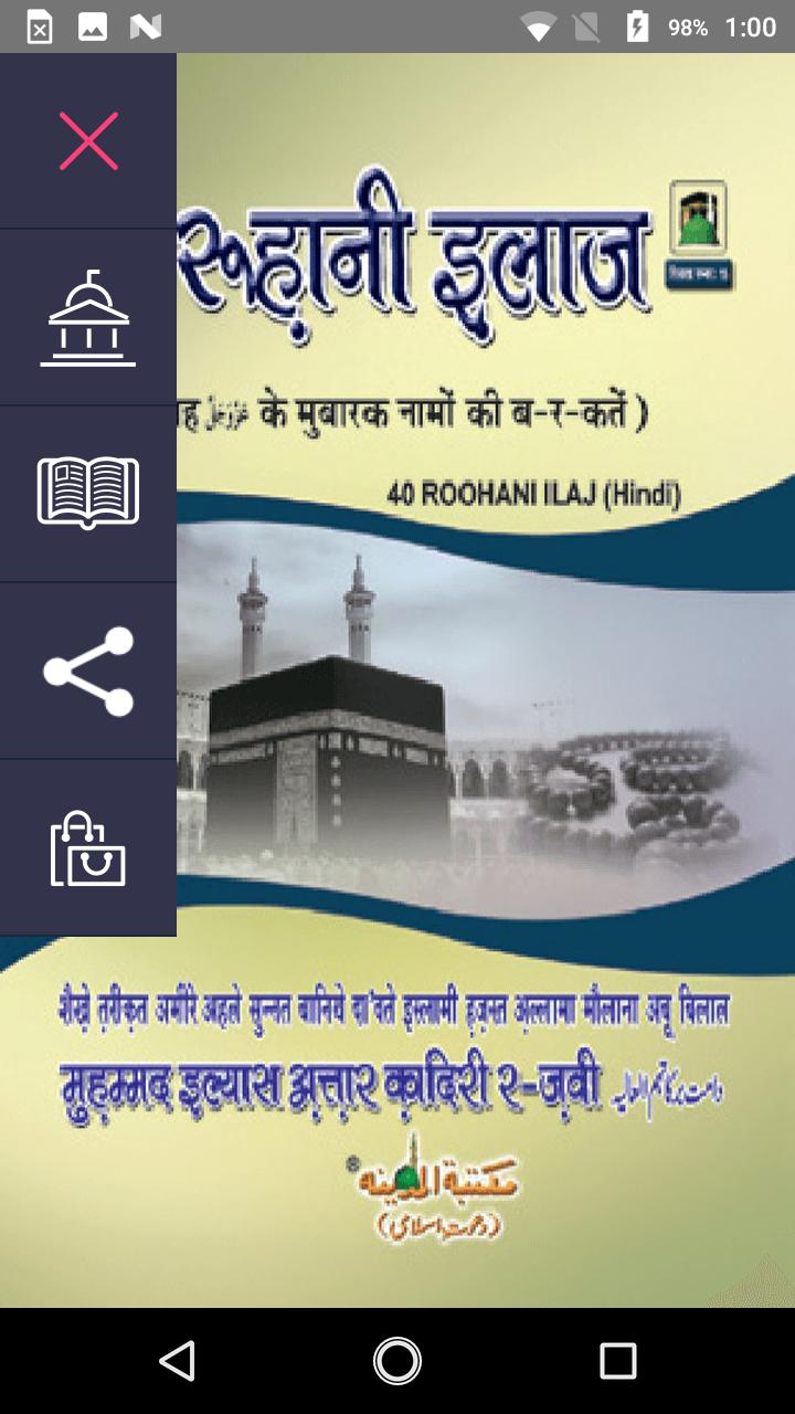 Rohani Ilag in Hindi