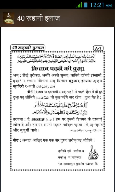 Rohani Ilag in Hindi