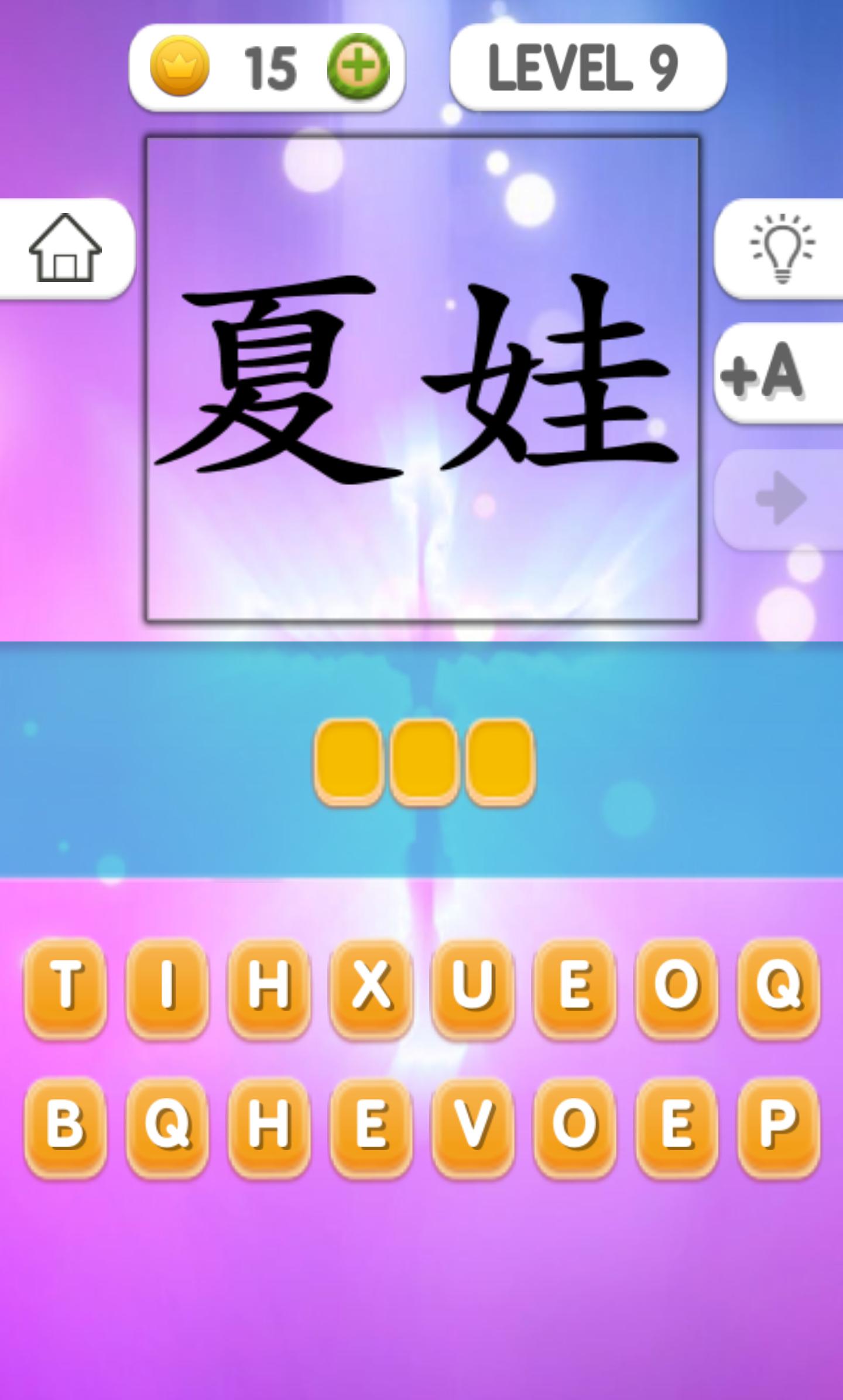 Bible 101:Chinese Bible Trivia