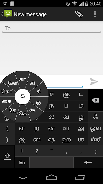 Swarachakra Tamil Keyboard