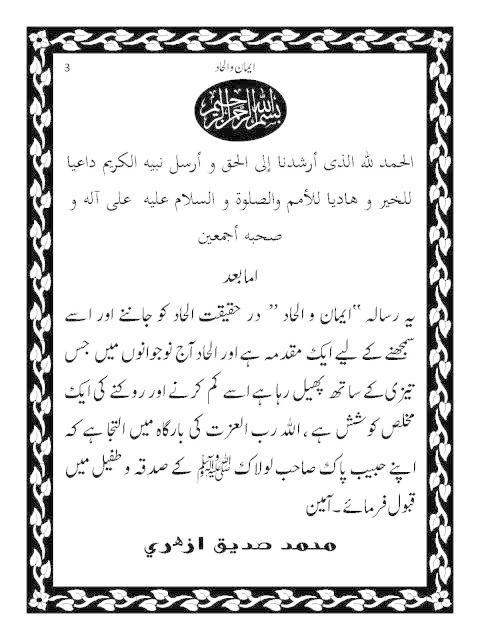 Imaan O Ilhaad Urdu