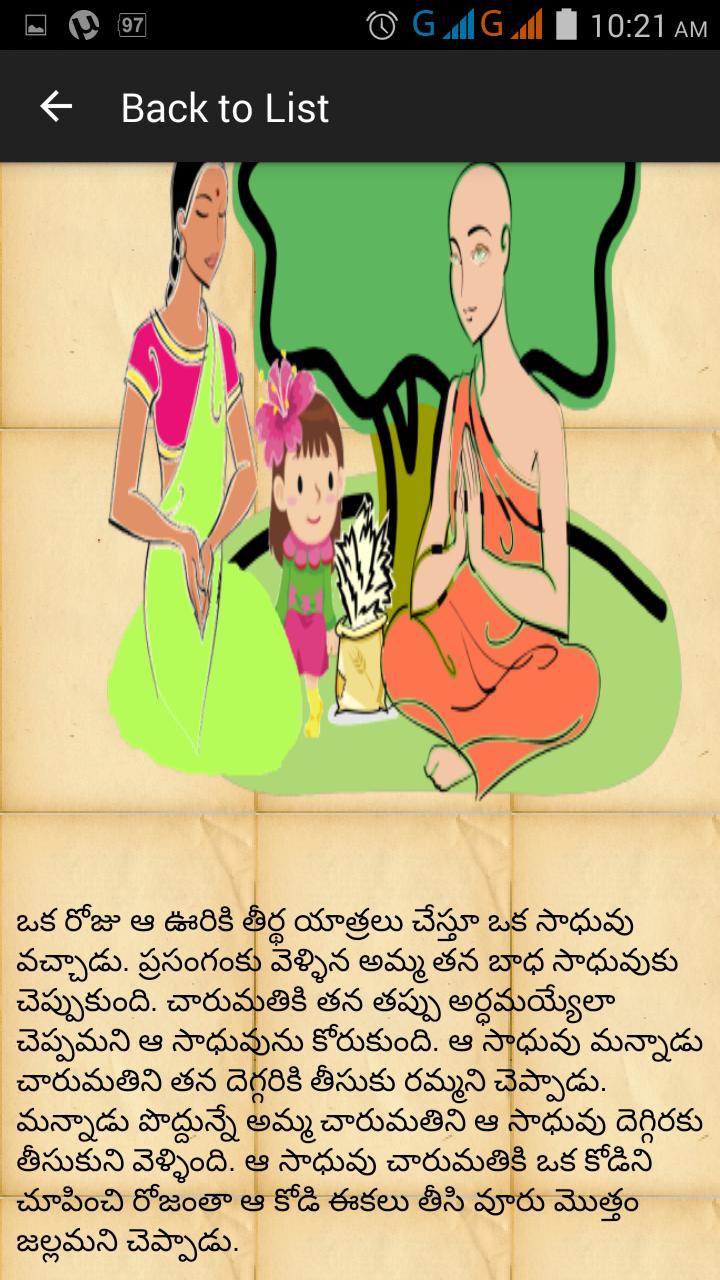 Telugu Moral Stories- For Kids