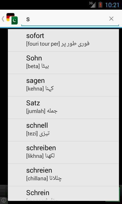 German Urdu Dictionary