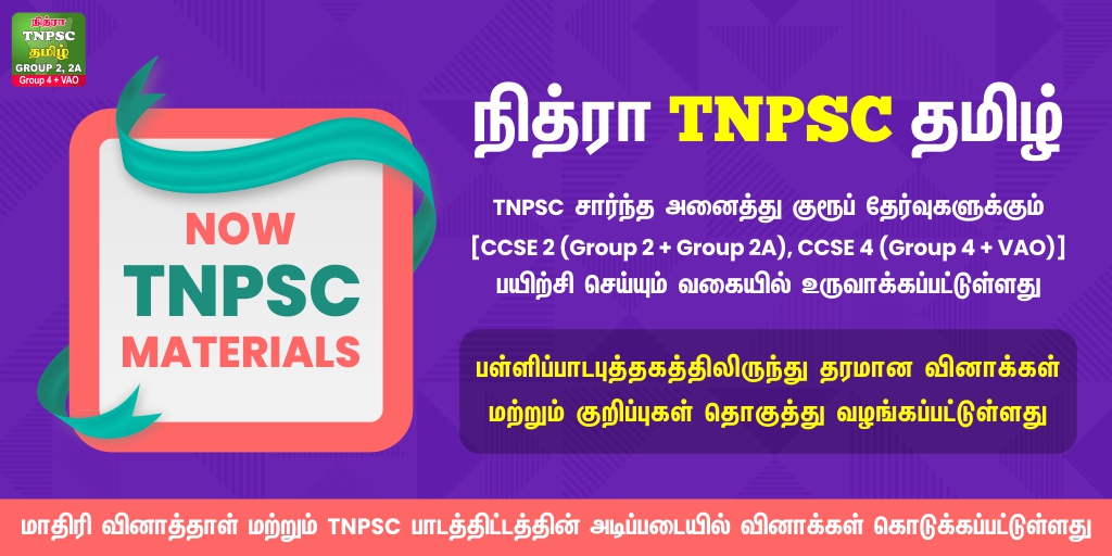 TNPSC Group 2 + Group 2A 2025
