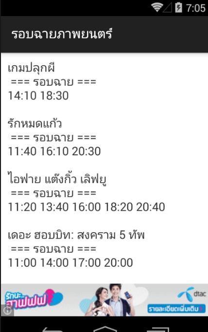 Thana Showtimes