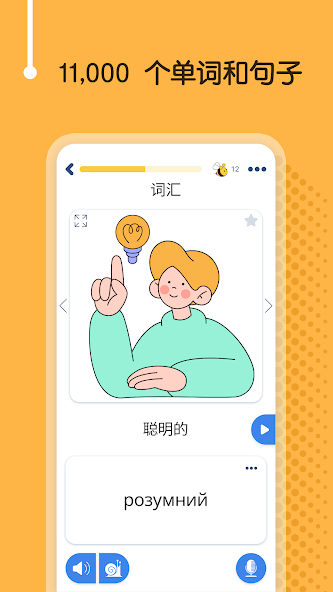 Learn Ukrainian - 11,000 Words