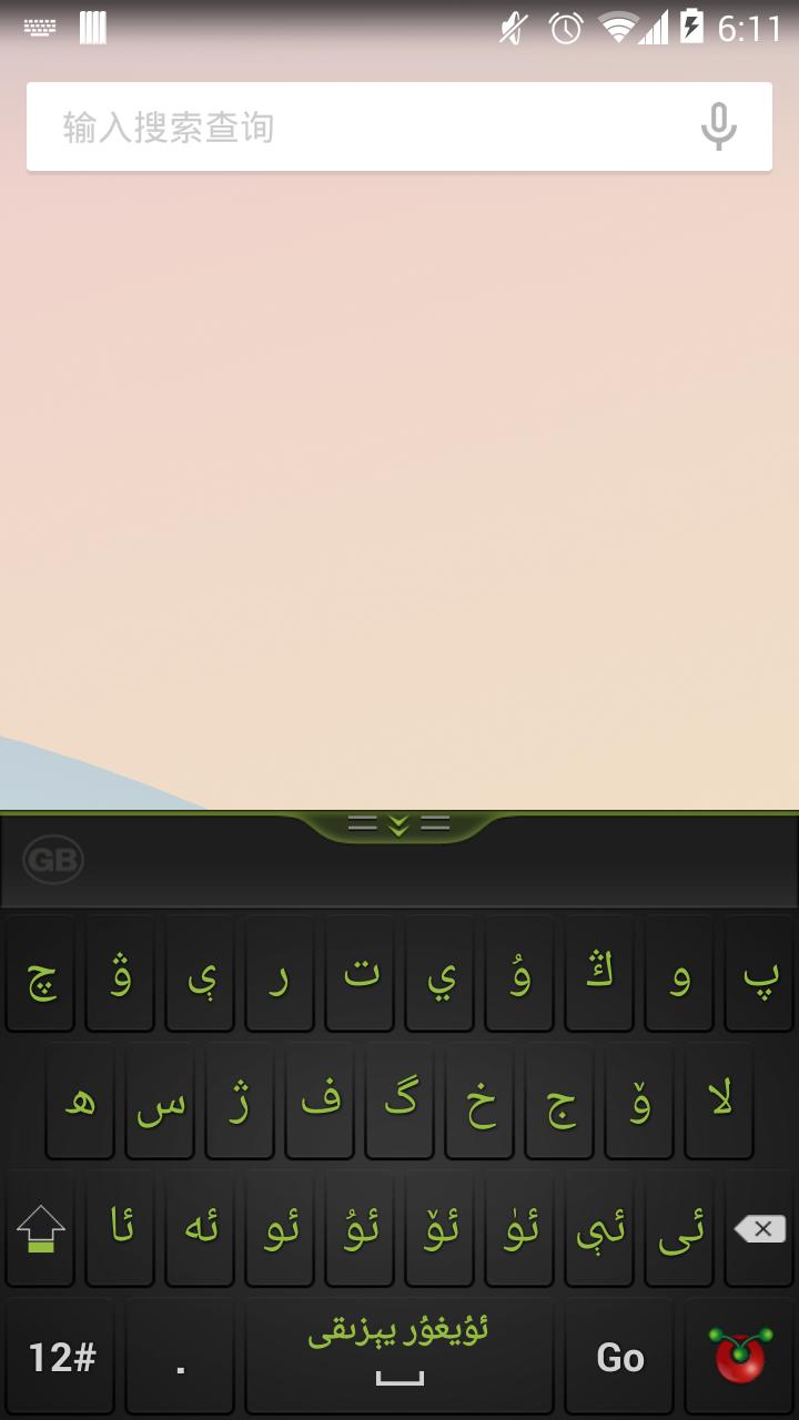 Guobi Uighur Keyboard