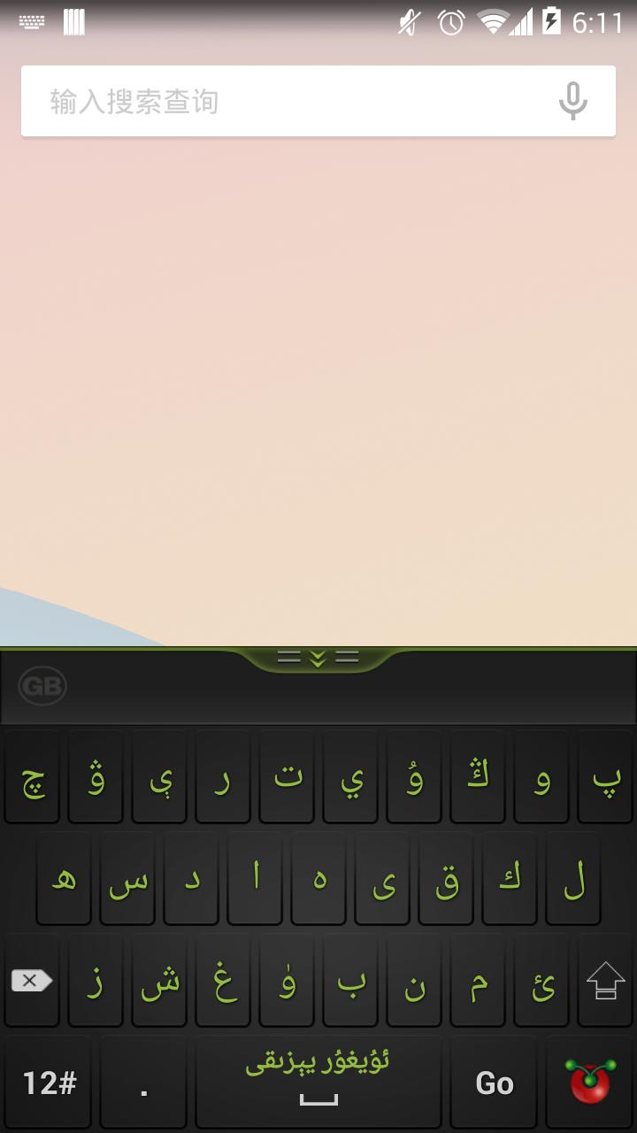 Guobi Uighur Keyboard