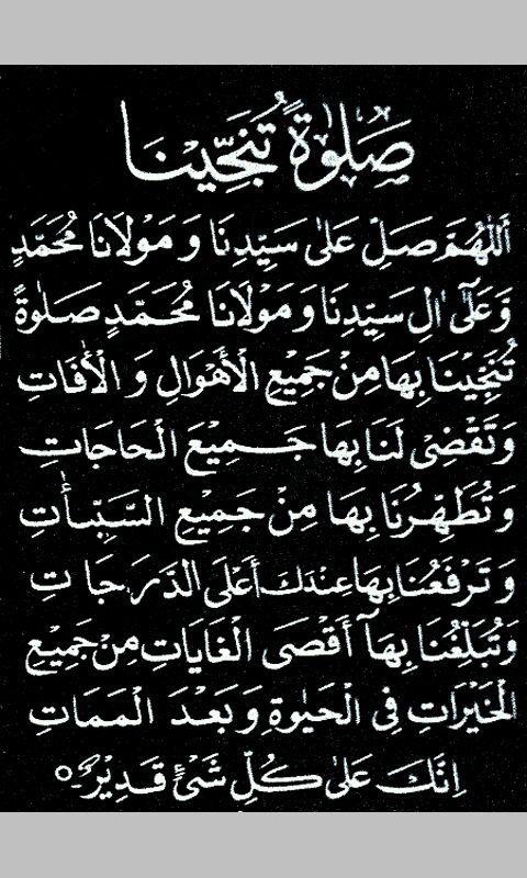 Durood e Tunjina
