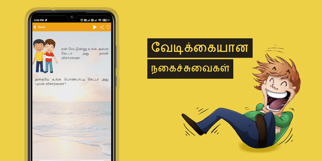Tamil jokes app | mokka | kadi