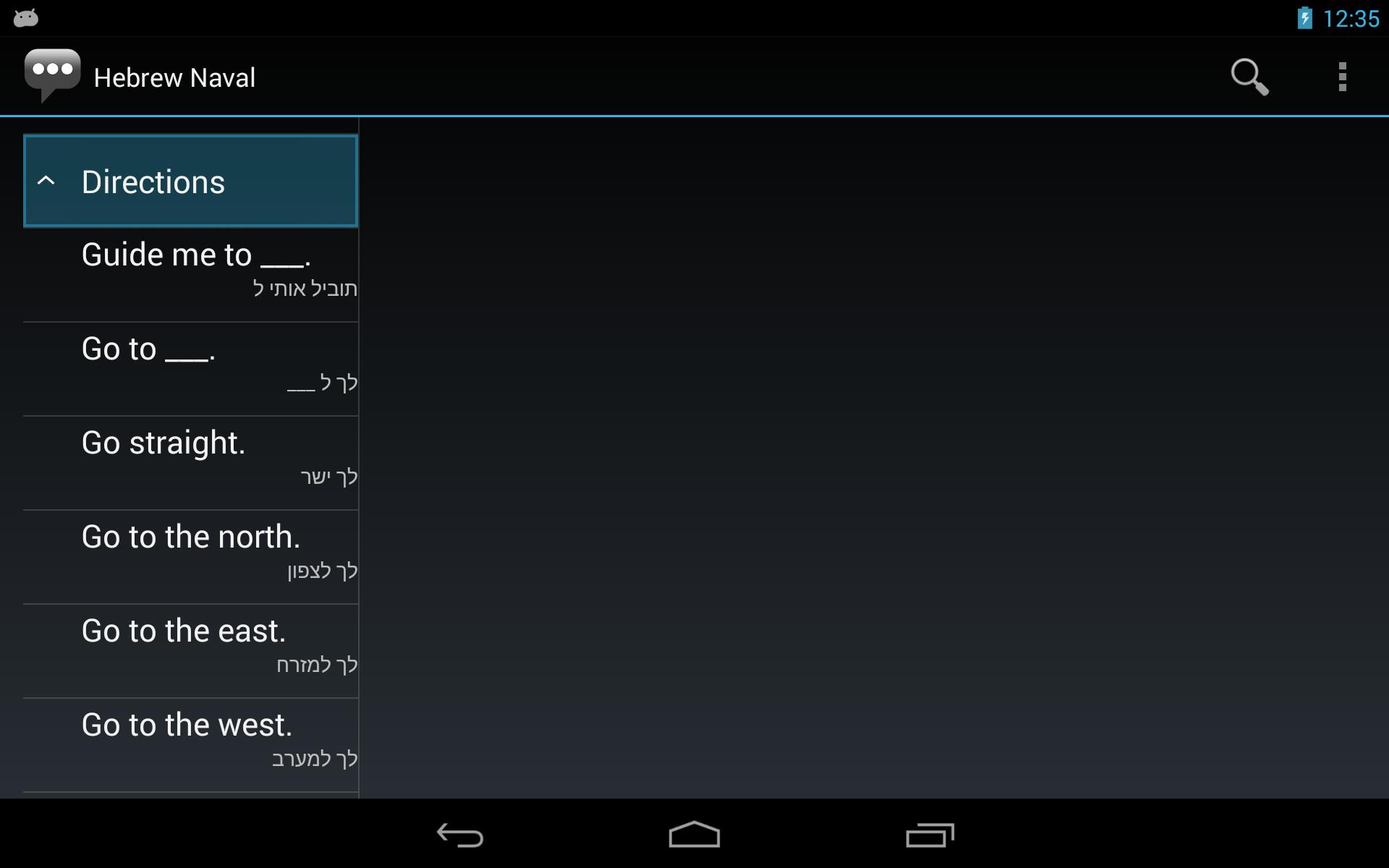 Hebrew Naval Phrases