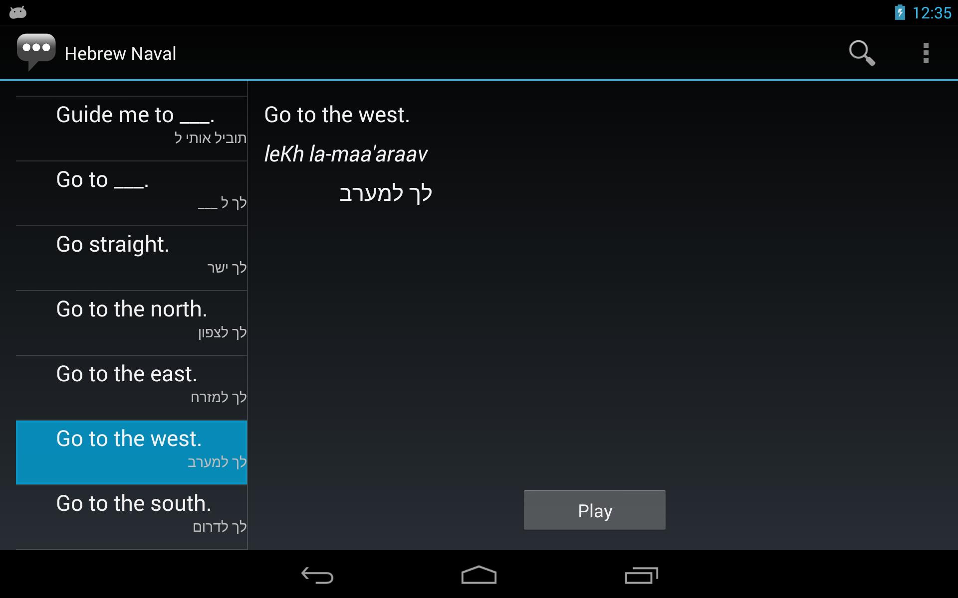 Hebrew Naval Phrases
