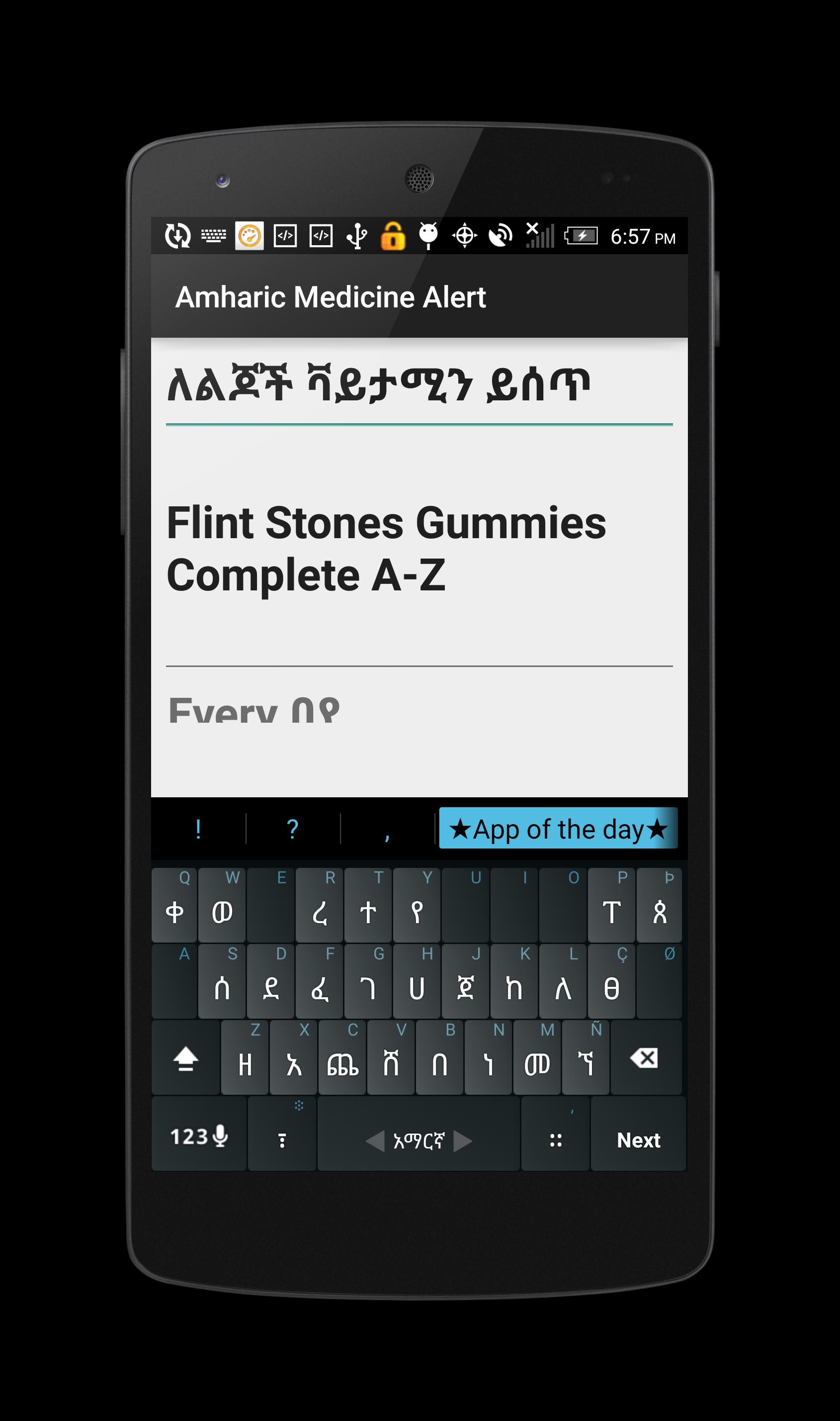 Amharic Medicine Alert
