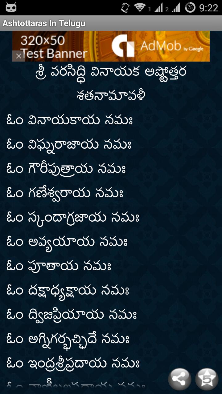 Ashtottaras In Telugu