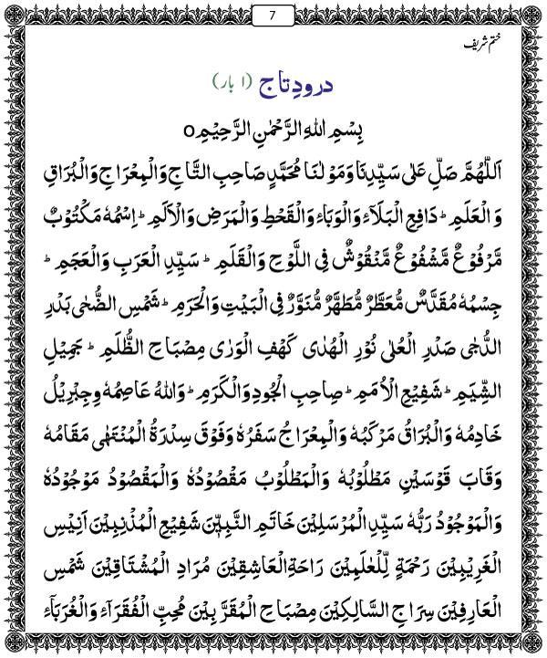 Dua e Hizbul Bahr (Old)