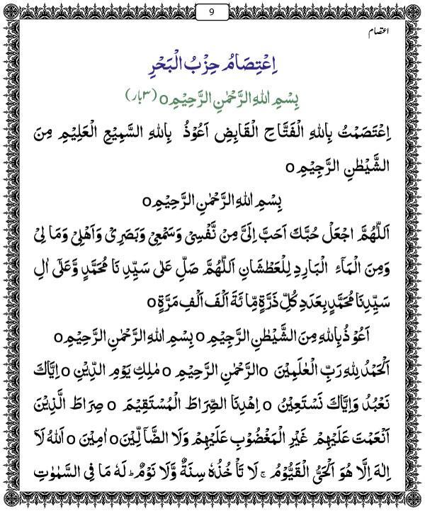 Dua e Hizbul Bahr (Old)