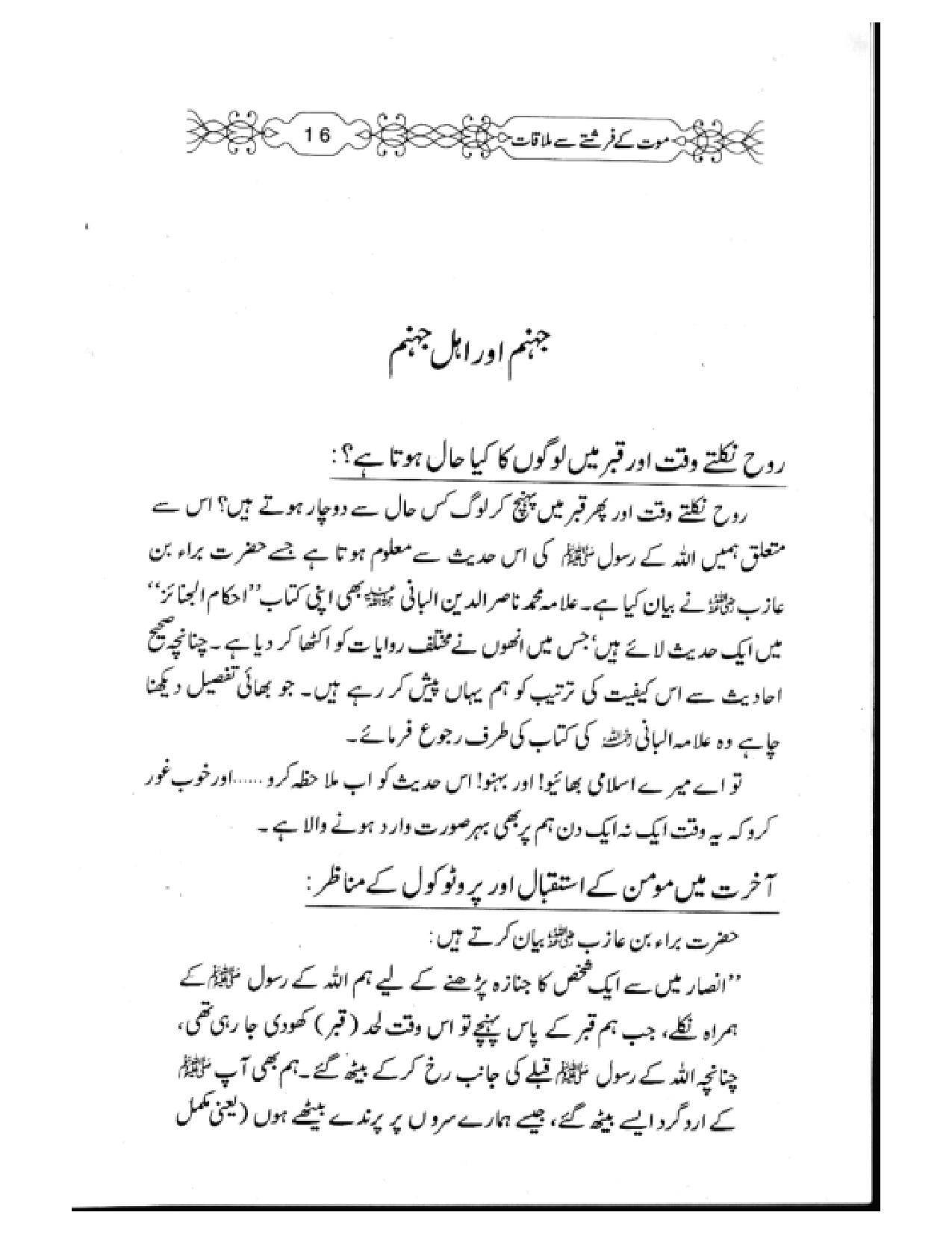 Mout ka Frishta Qabar k sawal