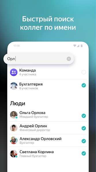 Yandex.Messenger