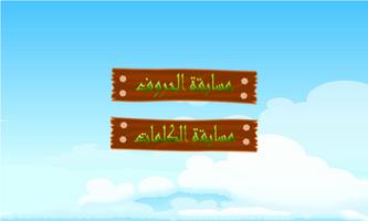 Kids Learn: Arabic alphabets