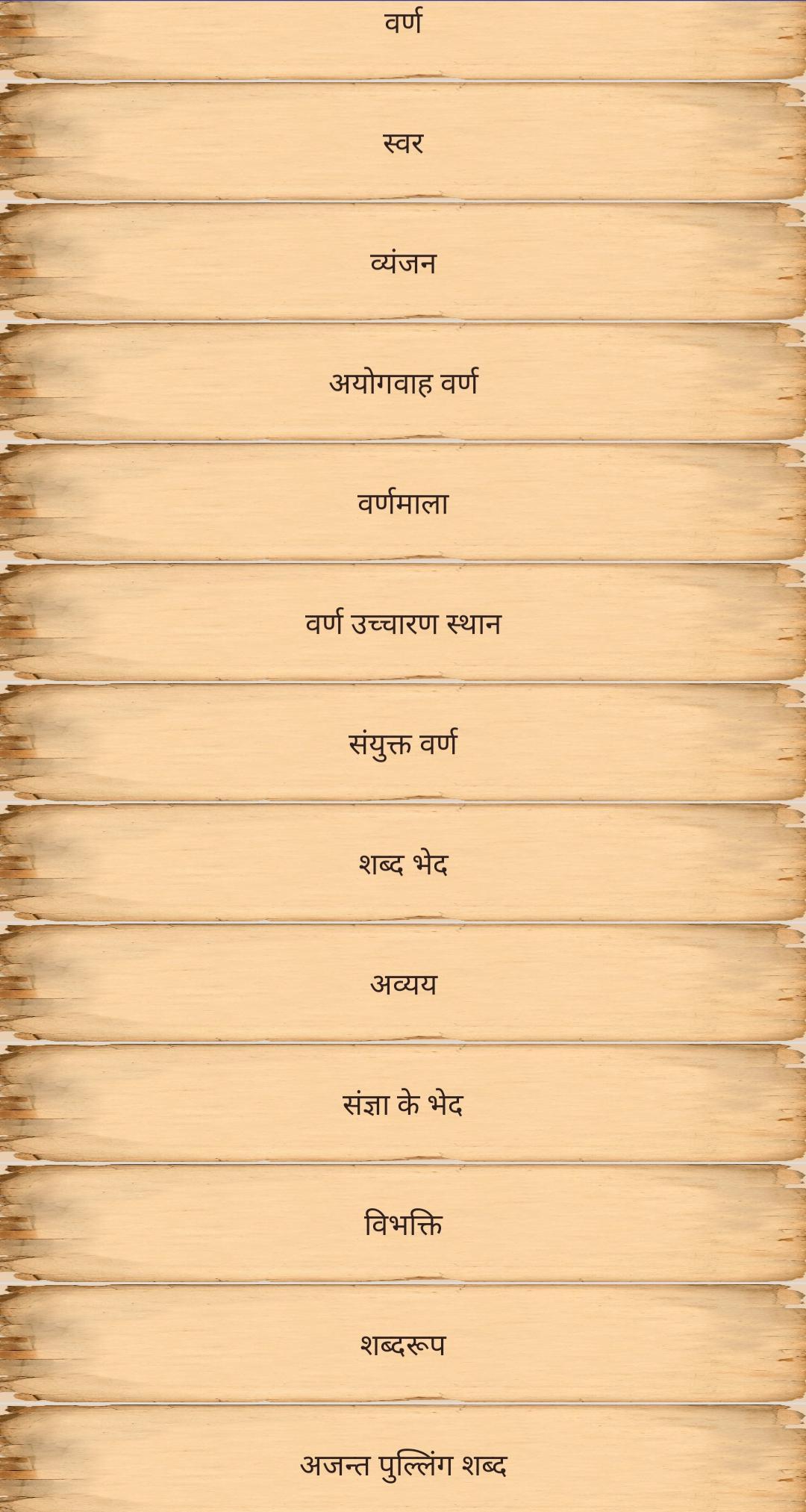 Learn Sanskrit