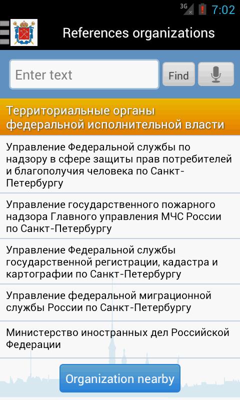 Government services in SPb