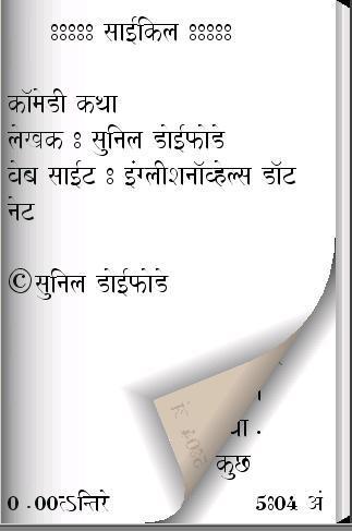 Hindi Comedy Stories - Cycle