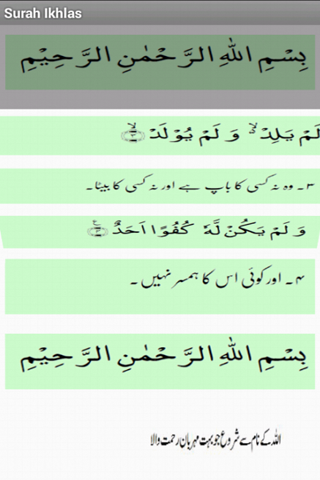 Surah Ikhlas