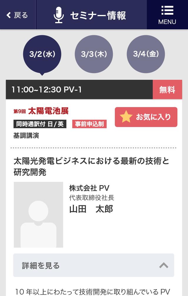 World Smart Energy Week