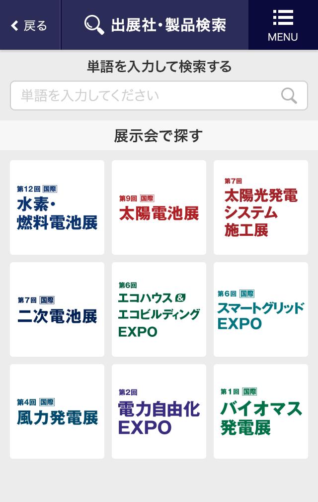 World Smart Energy Week