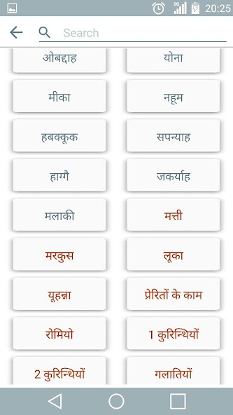 Hindi Bible Offline