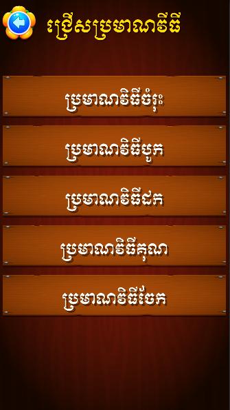 King of Maths - Khmer Game