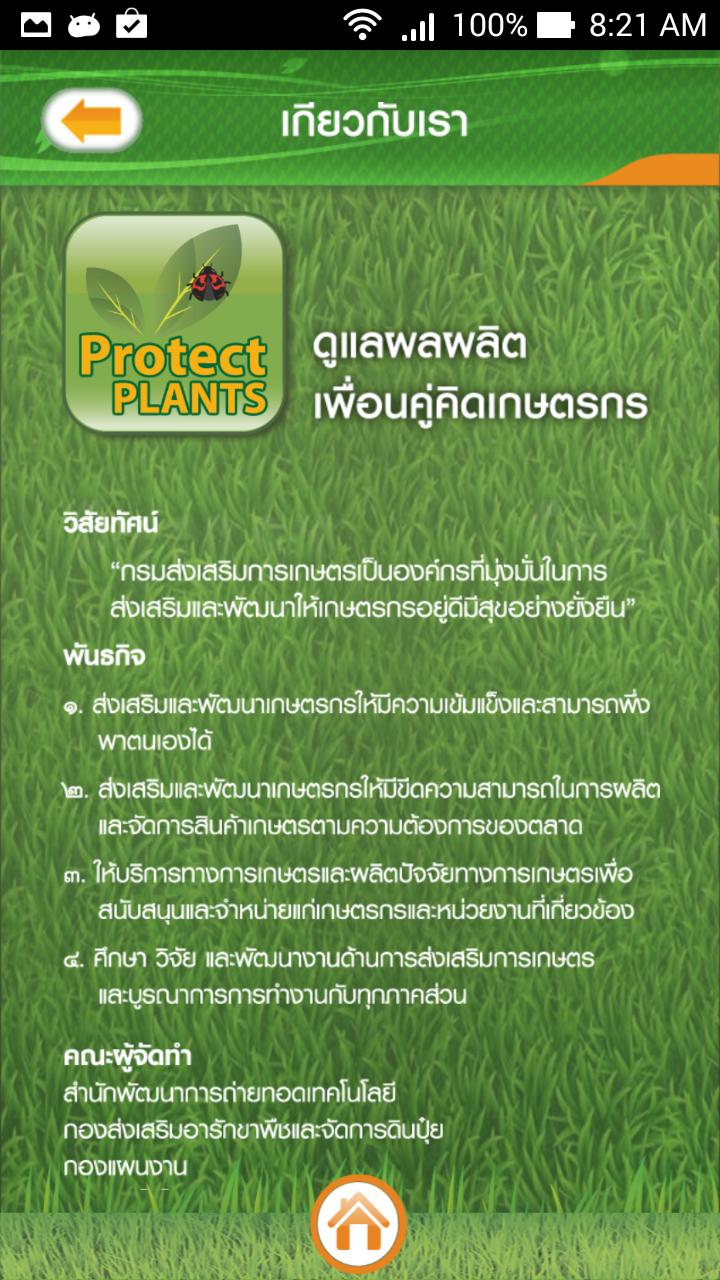 ProtectPlants