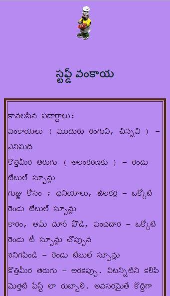 Vankaya Variety Vantalu