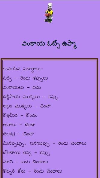 Vankaya Variety Vantalu