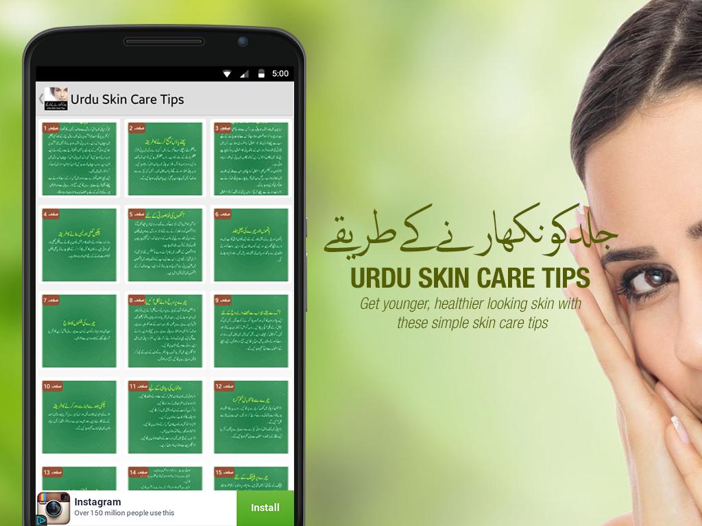 Urdu Skin Care Tips