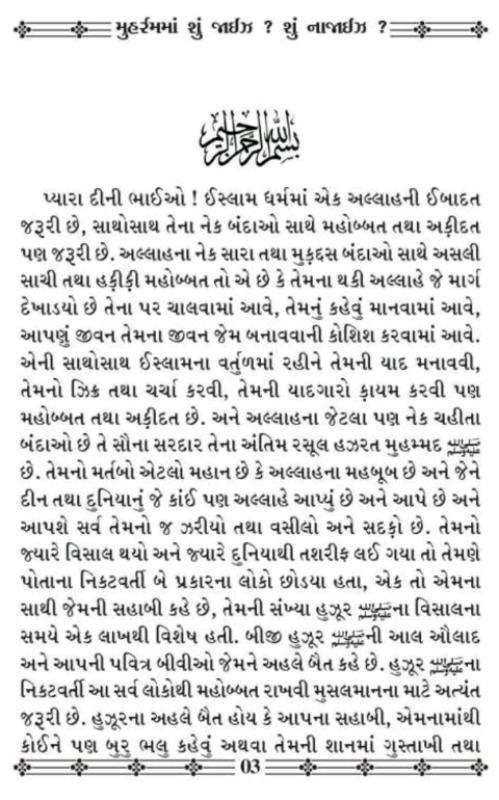 Muharram ma shu jaiz ???