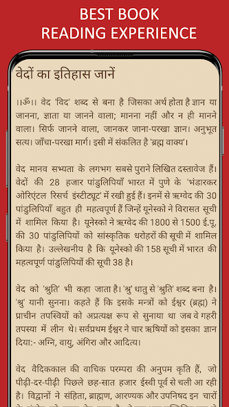 Hindu Vedas in Hindi