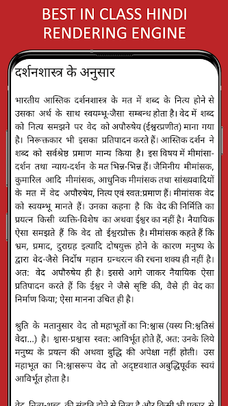 Hindu Vedas in Hindi