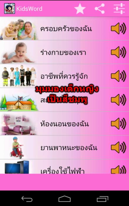 Kids Word (Thai-English Vocab)
