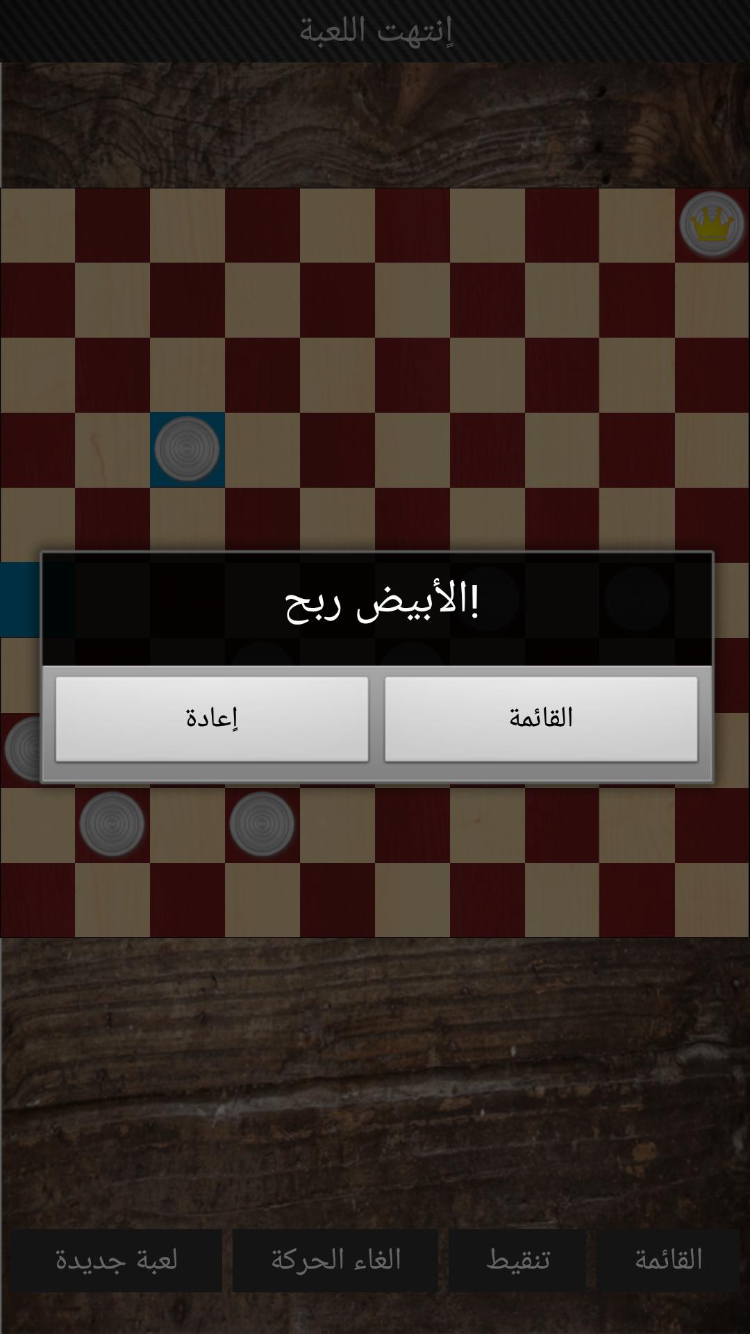 International checkers game