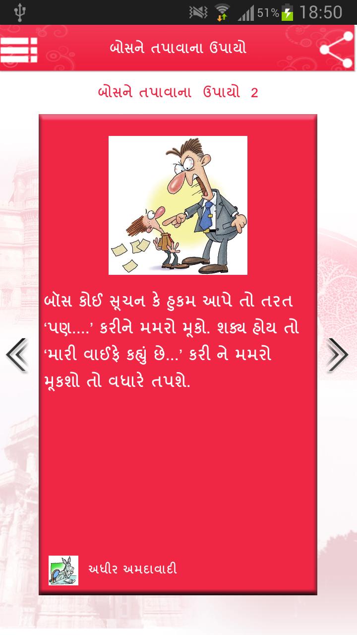 Adhir Amdavadi's Humor Quotes