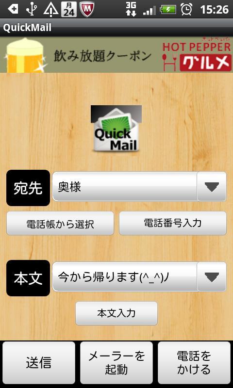 QuickMail