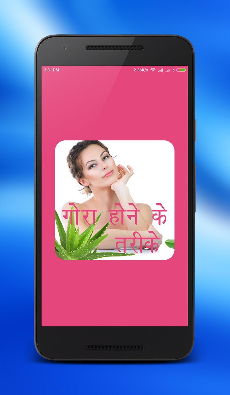 Gora Hone Ke Upay Hindi