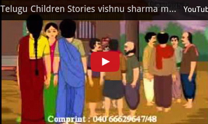 Telugu Stories for Kids