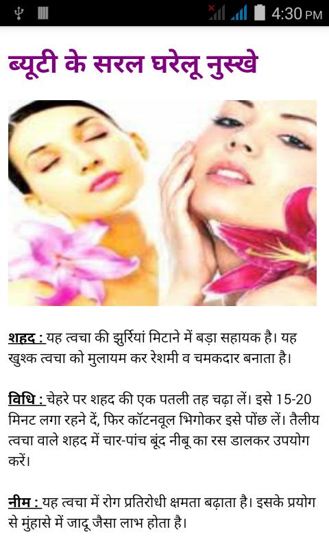 555+ Ayurvedic Upchar