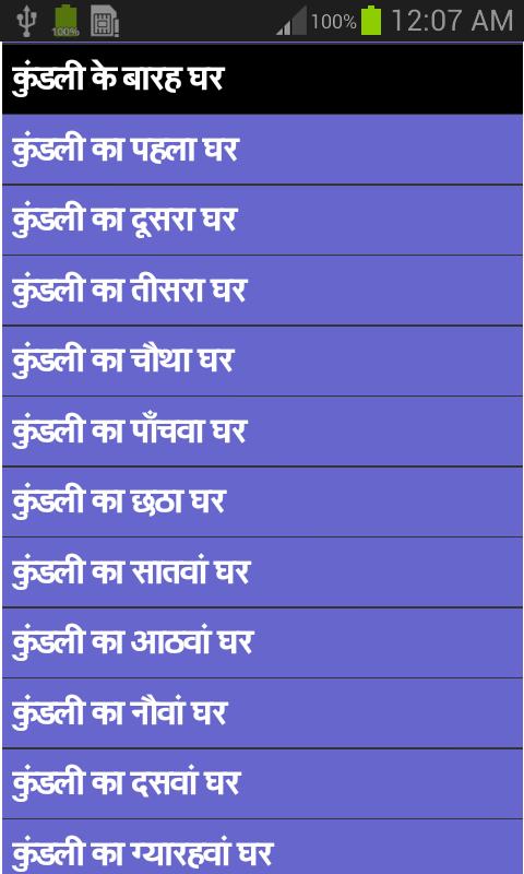 How to read Kundli